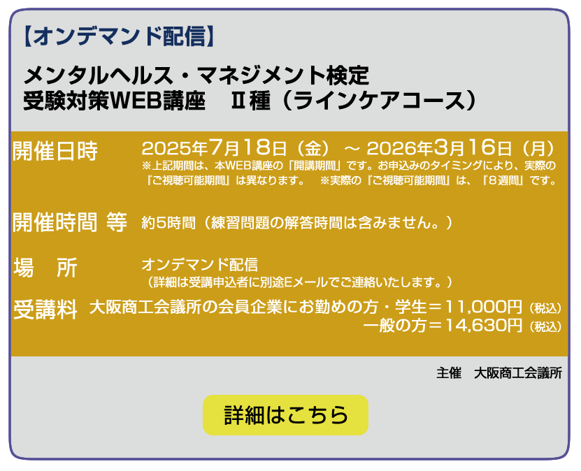 メンタルヘルスマネジメント検定　1種　対策資料　ラインナップ紹介ページ 第8回 2025年度受験対策メンタルヘルス・マネジメント検定Ⅰ種